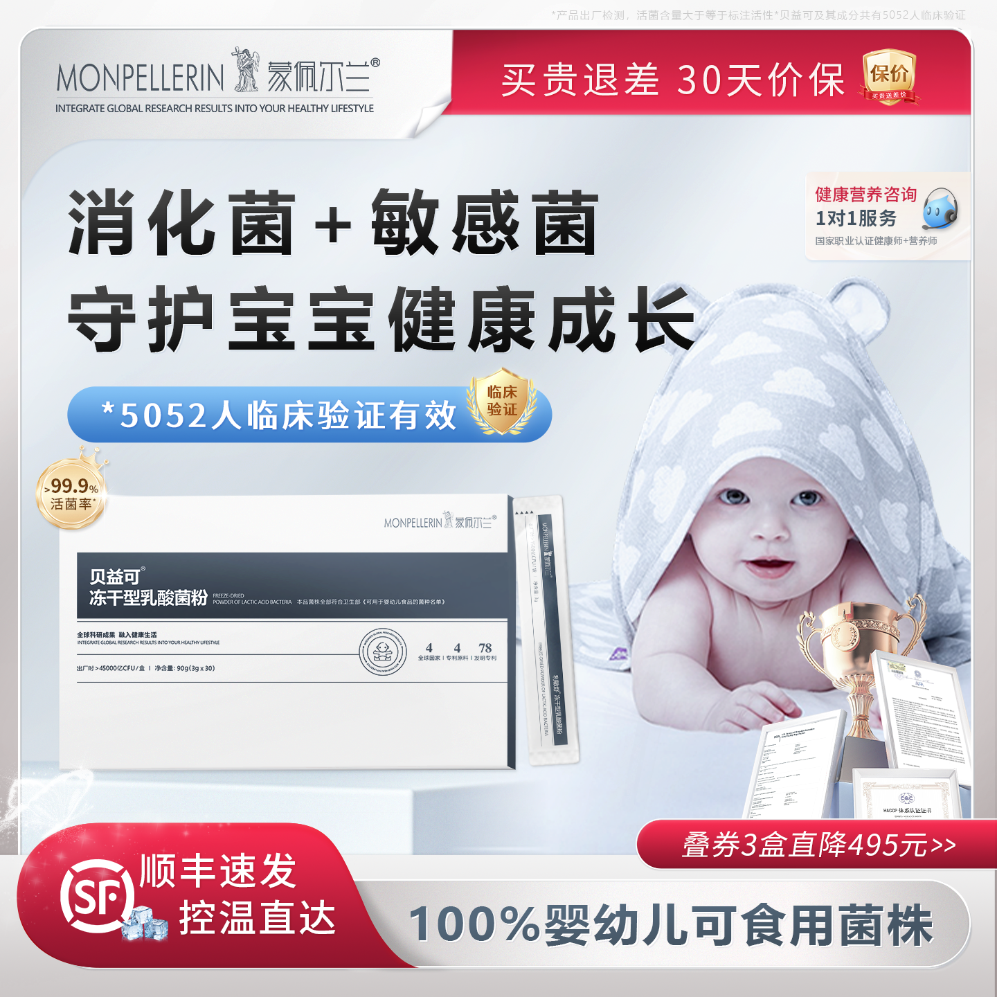 贝益可婴幼儿过敏肠胃自护益生菌