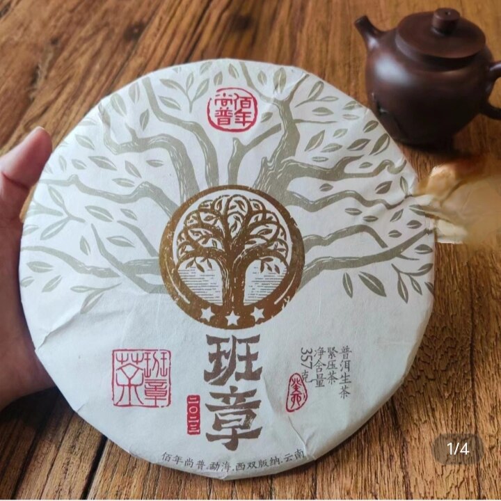 佰年尚普2023年三星班章 普洱茶生茶357克 干仓高香回甘好
