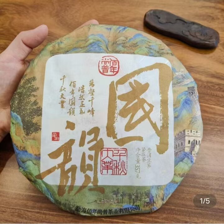 佰年尚普2021年国韵千秋