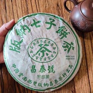 昌泰2021年【绿昌泰】易昌号联名版 绿水鬼20周年纪念 普洱茶生茶