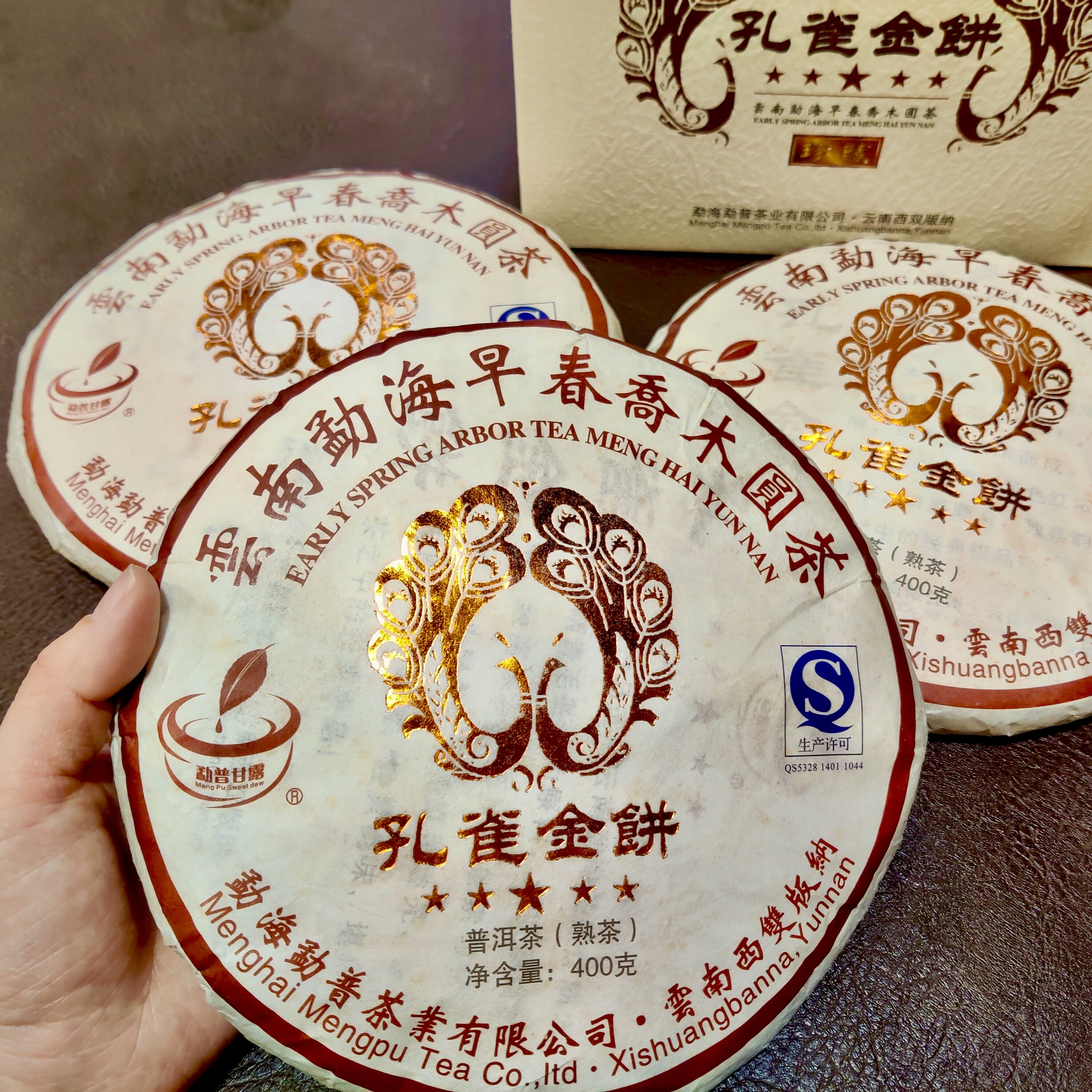 2015年孔雀金饼普洱茶熟茶 十年陈老熟普 金芽宫廷 干仓纯净357克