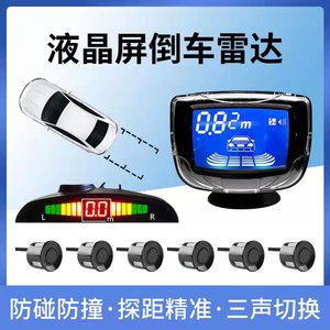 倒车雷达前后雷蜂鸣声语音声