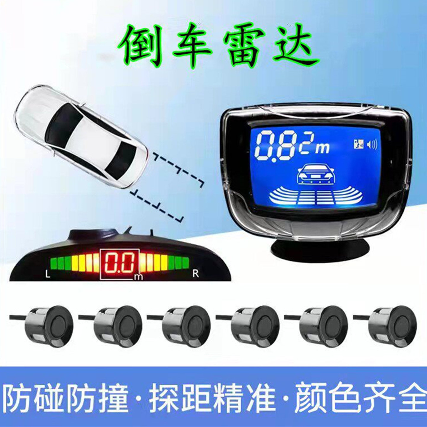 倒车雷达前后雷蜂鸣声语音声