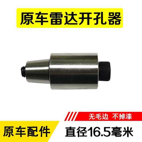 汽车雷达原厂开孔器钻头