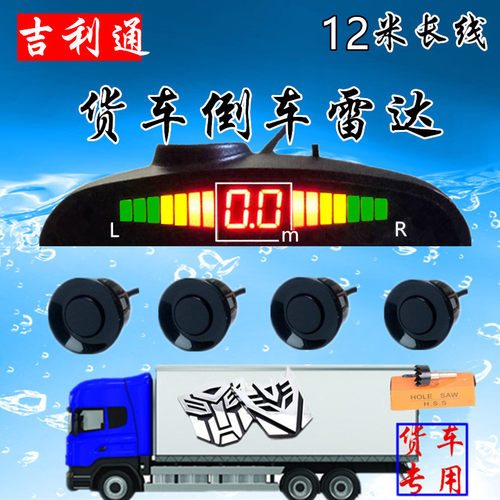 货车真人语音报警倒车雷达