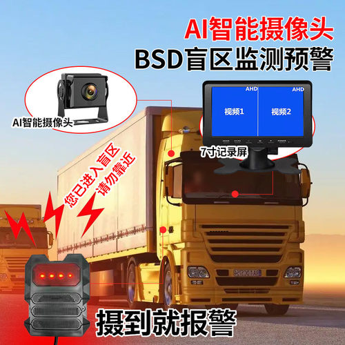 货车货车盲区监控报警器