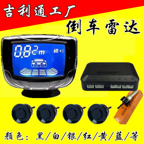通用汽车倒车雷达蜂鸣倒车影像