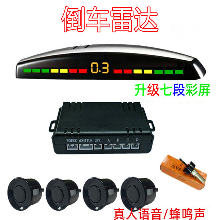 升级倒车雷达真人语音蜂鸣声