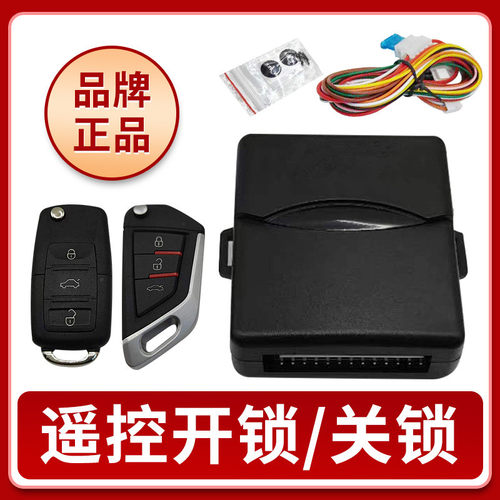 汽车遥控中控锁双闪开锁防盗报