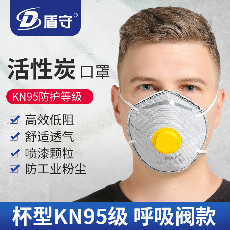 防尘口罩防工业粉尘男女头戴式装修煤矿活性炭透气呼吸阀KN95口罩