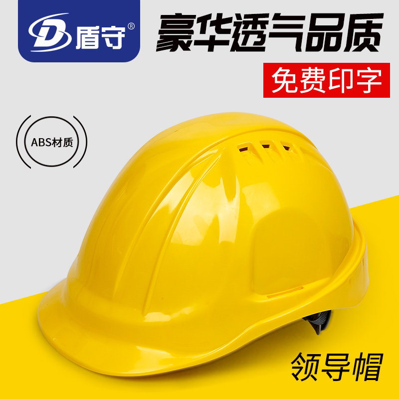 安全帽ABS工地建筑工程领导监理国标防砸防冲击安全头盔夏季透气|ruв категории начало ежедневно, защитное оборудование, шлем - от Buy2taobao.com для оказания профессиональной услуги покупки агента Taobao