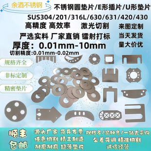 304/316L/301/201/硅钢/矽钢/黄铜/紫铜/SPCC/锰钢 精密垫片定制
