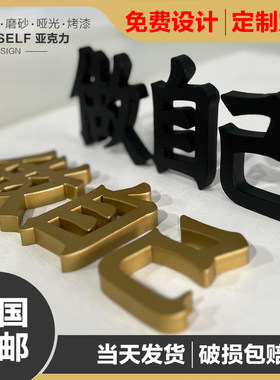 亚克力广告字定制招牌字