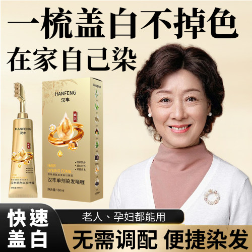 纯植物一梳黑遮白发永久性不掉色