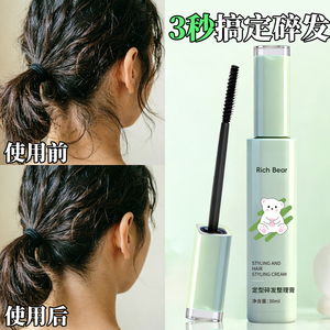 碎发整理神器植物持久定型防炸毛