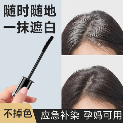 美发笔局部遮盖白发神器孕妇可用