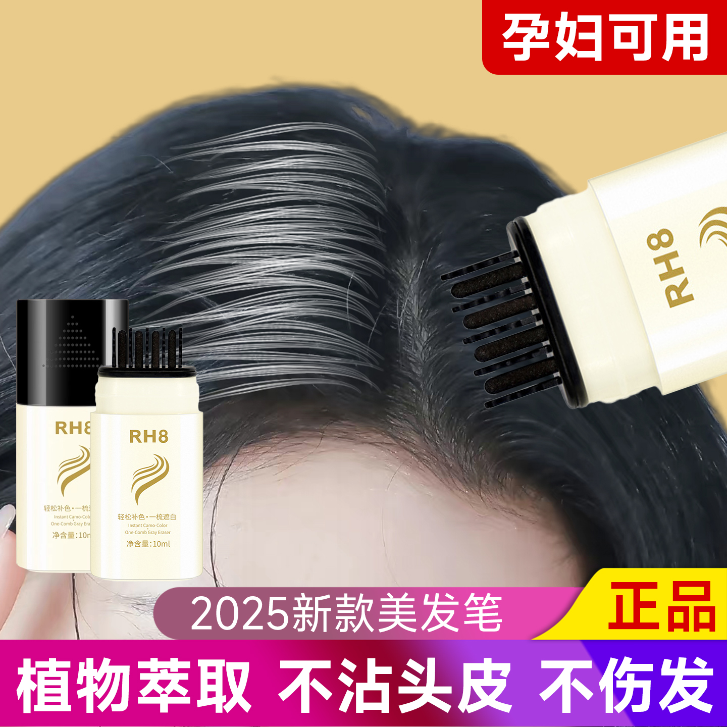 新款美发笔棒不沾头皮盖白神器
