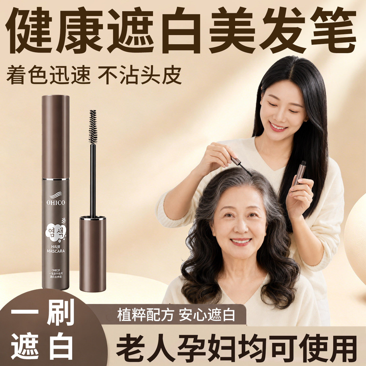 美发笔植萃健康遮白孕妇老人可用