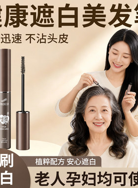 美发笔植萃健康遮白孕妇老人可用