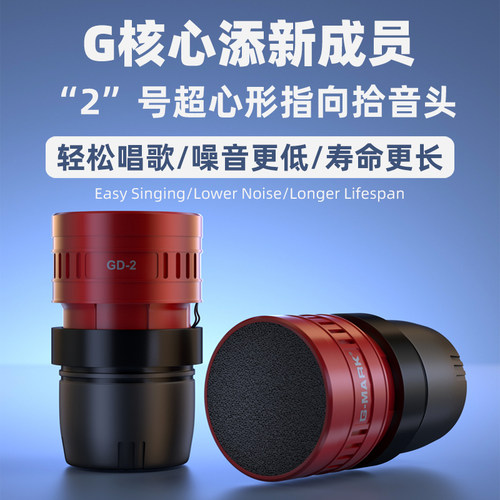 G-mark咪芯防啸叫灵敏度高