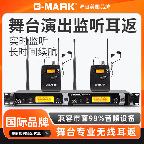 g-mark耳返无线监听舞台演出