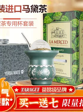 La Merced圣黛阿根廷原装进口有梗马黛茶盒装组合养生茶 新茶