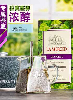 La Merced圣黛阿根廷原装进口有梗马黛茶盒装组合养生茶 玻璃壶套