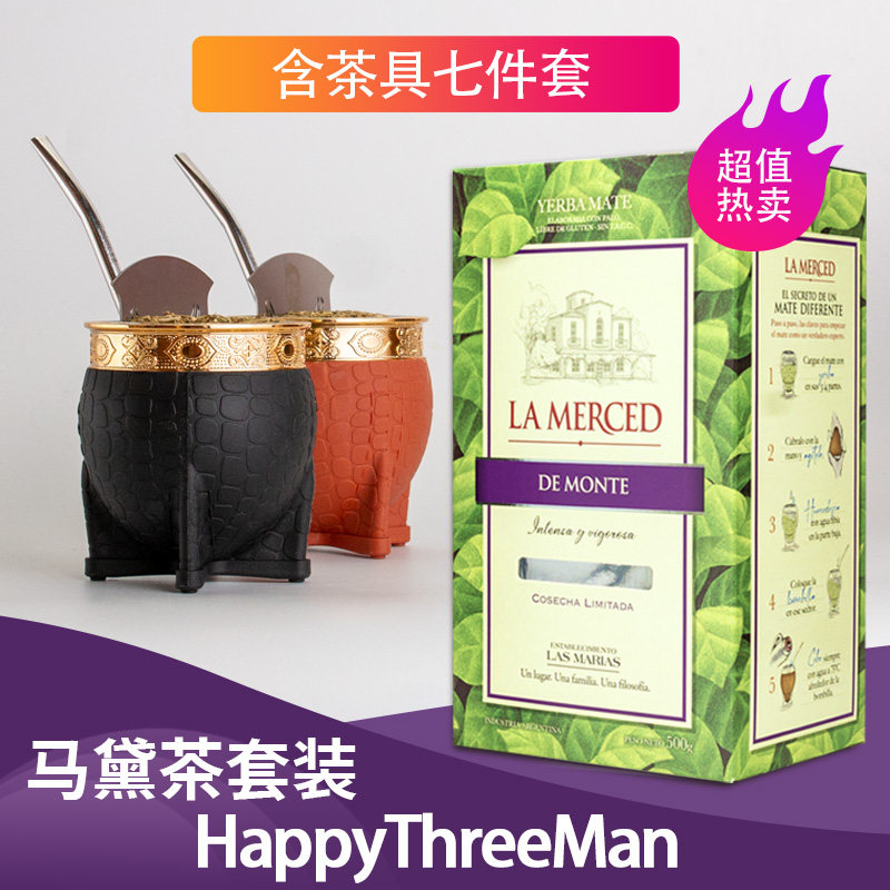 马黛茶专用杯皇冠王冠套装阿根廷原装进口传统工艺纯正风味500g