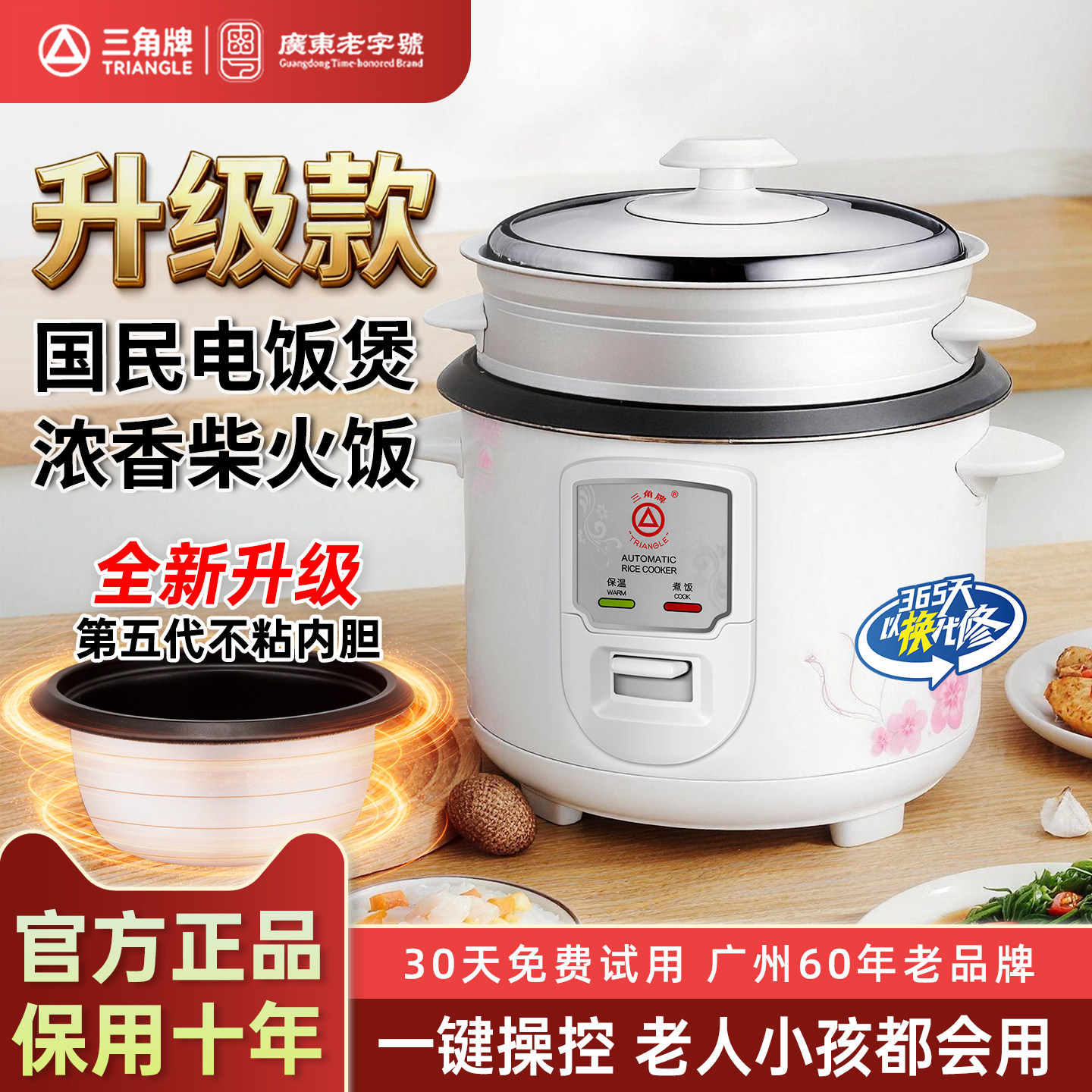 三角牌电饭锅煲家用小型老式一体带蒸笼屉电饭煲1.5-6L官方正品,厨房电器,电饭煲,淘宝优惠券,粉丝福利购,淘宝优惠卷