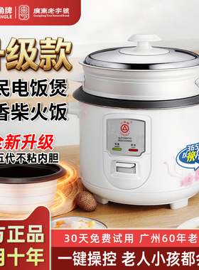 三角牌电饭锅煲家用小型老式一体带蒸笼屉电饭煲1.5-6L官方正品