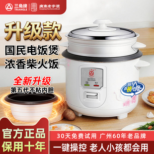 三角牌电饭锅煲家用小型老式一体带蒸笼屉电饭煲1.5-6L官方正品