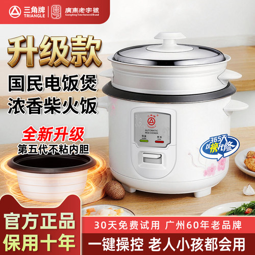【三角牌正品】老式电饭锅带蒸笼