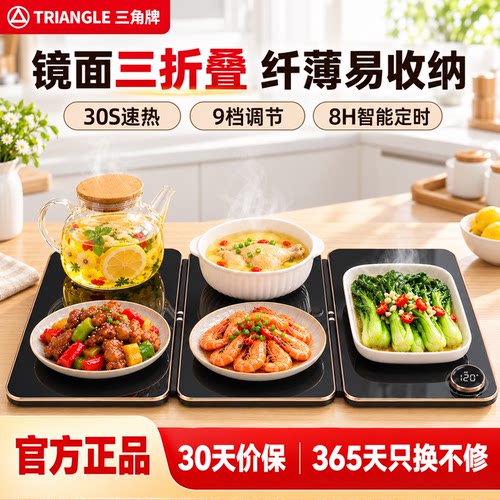 三角牌暖菜板可折叠可卷易收纳