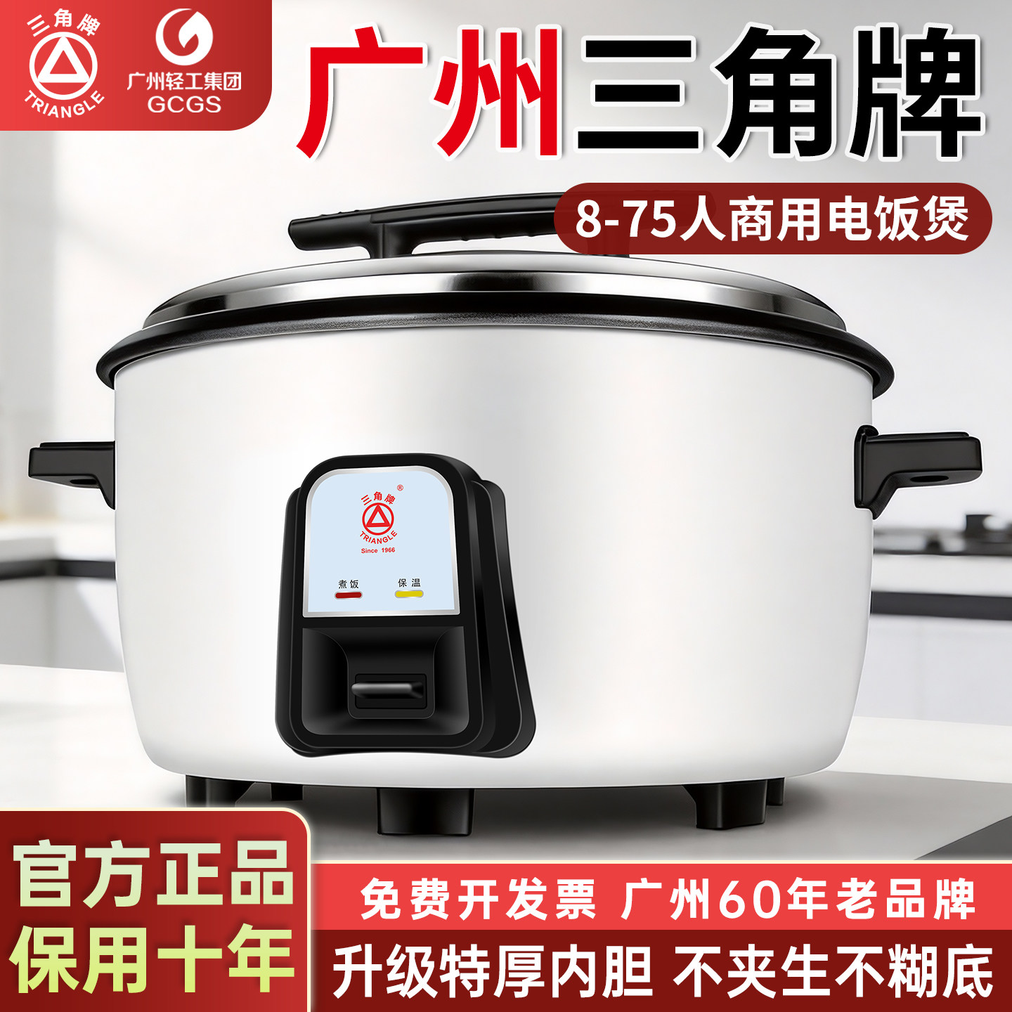 三角牌电饭锅商用大容量10-15-20人老式饭煲蒸笼官方正品食堂专用