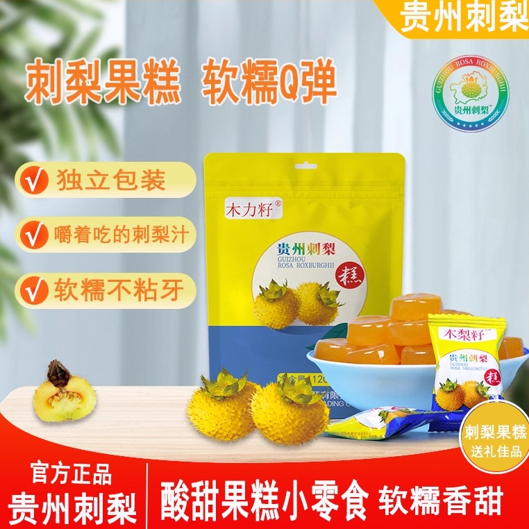 天刺力刺梨果糕贵州特产刺梨糕刺梨糖果袋装休闲零食糕点软糖零食