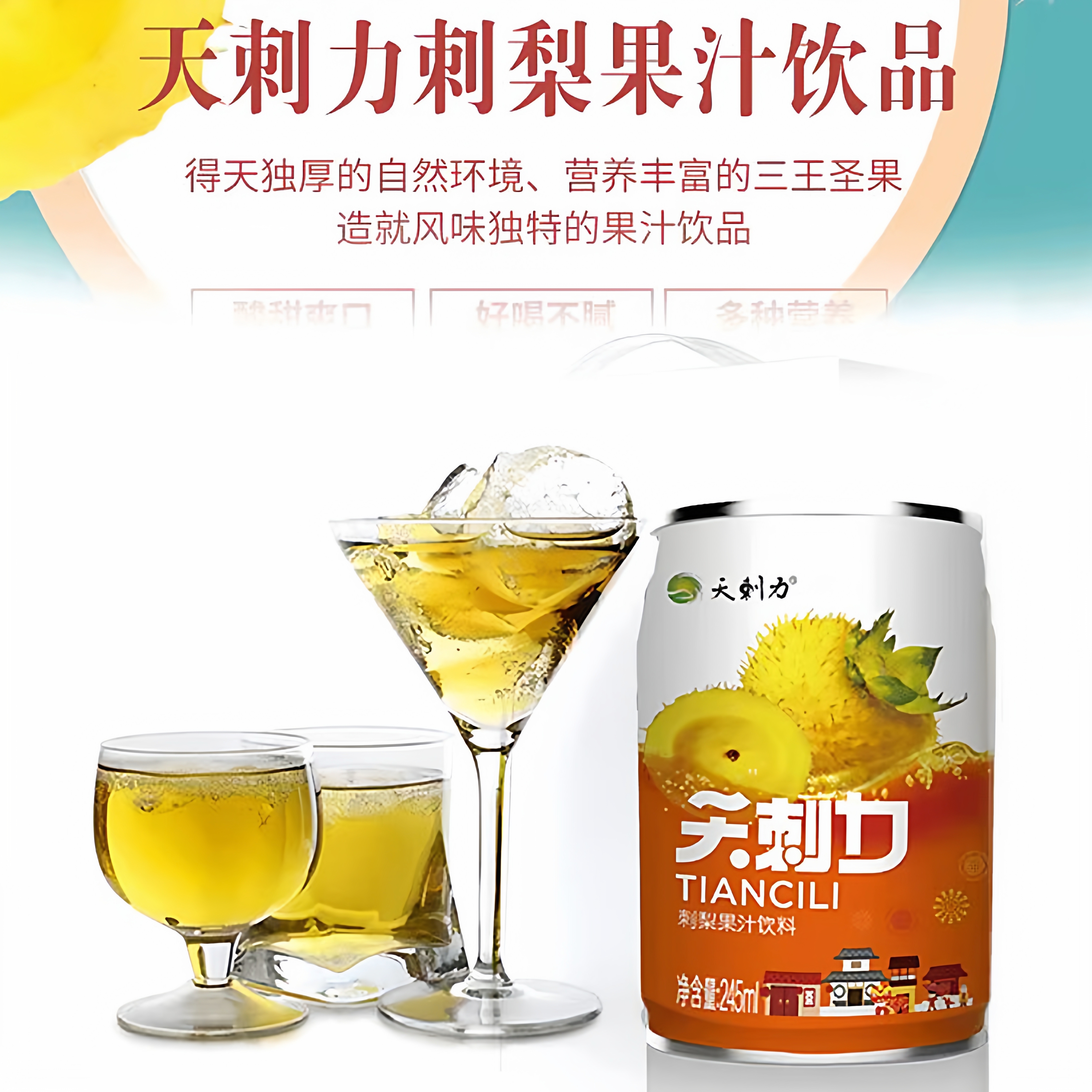 天刺力刺梨果汁经典橙罐