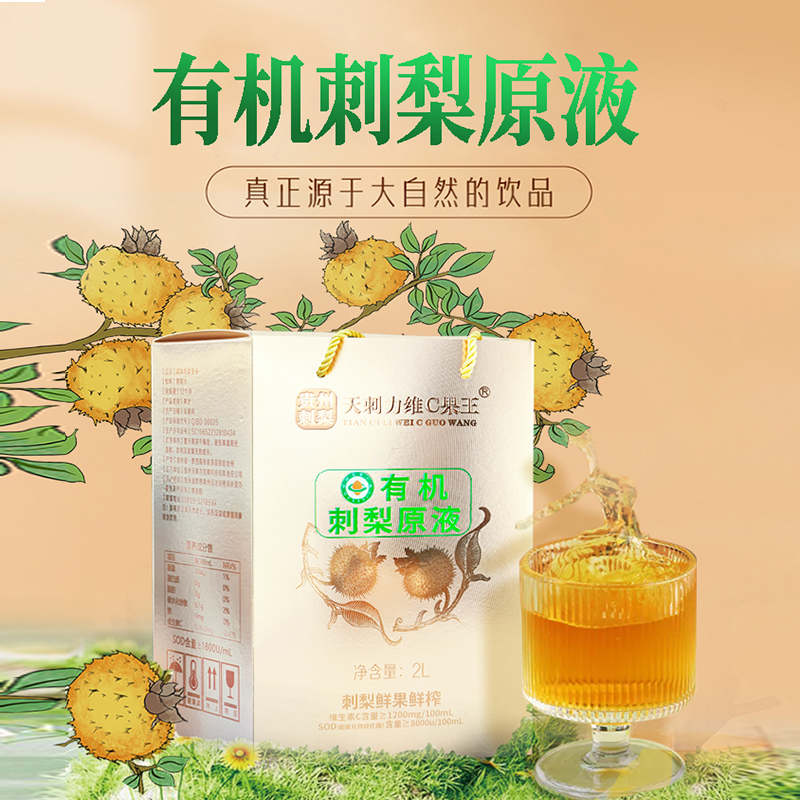 天刺力有机刺梨原液原浆鲜榨果汁2L家庭贵州特产刺梨液健康饮品,咖啡/麦片/冲饮,功能饮料/运动蛋白饮料,淘宝优惠券,粉丝福利购,淘宝优惠卷