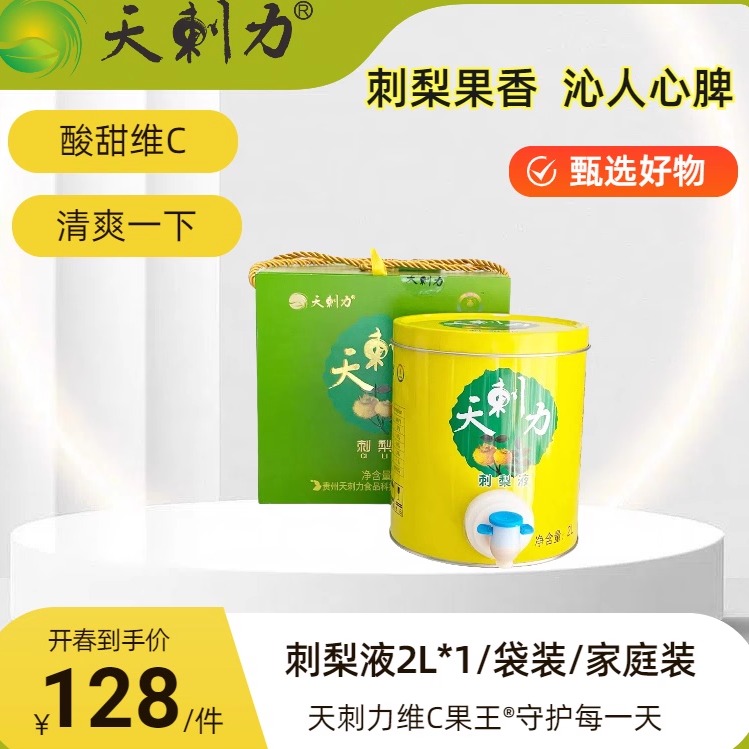 贵州特产刺梨原浆原液