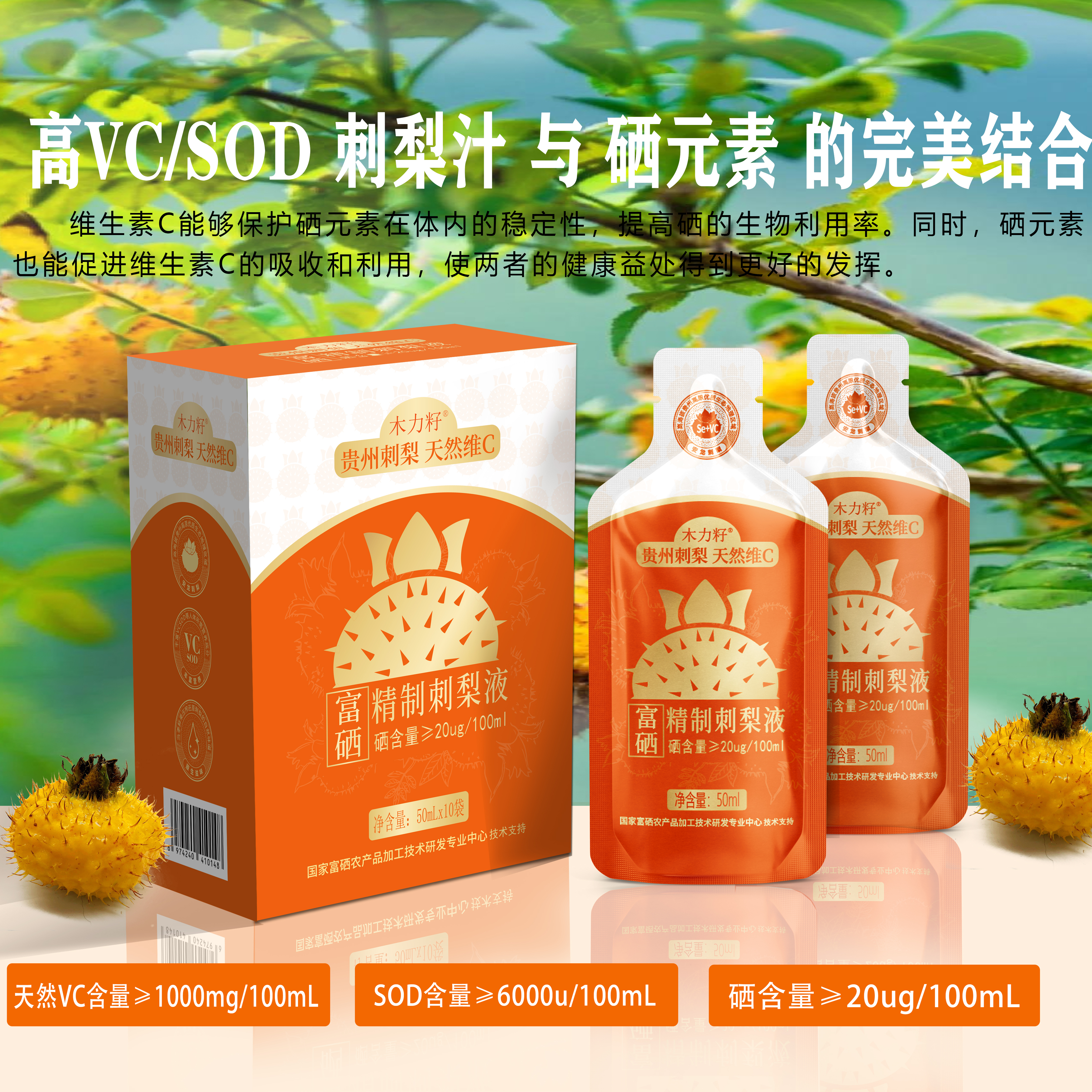 富硒刺梨原液贵州特产