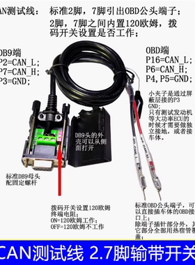 Kvaser ETAS VECTOR PCAN分析仪配线，DB9母头2,7脚引出OBD插针线