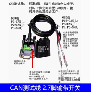Kvaser ETAS VECTOR PCAN分析仪配线，DB9母头2,7脚引出OBD插针线