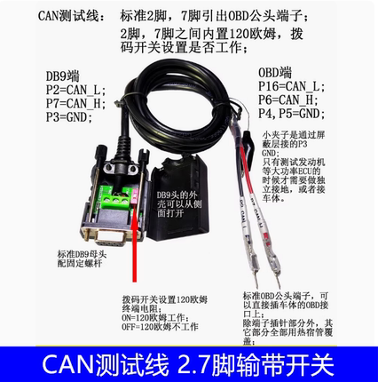 Kvaser ETAS VECTOR PCAN分析仪配线，DB9母头2,7脚引出OBD插针线