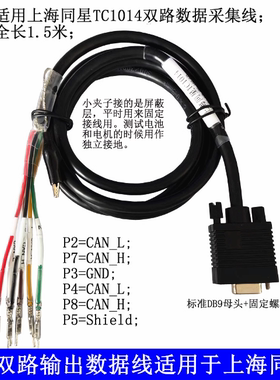 适用于同星T1014, ETAS582.1, PCAN等双路配线， DB9引出双路CAN,