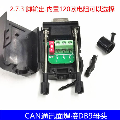 DB9母接头  转接头带终端电阻-2排-DB9母接头-免焊接 引出2、3、7