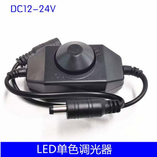 LED单色线上调光器 12V-24V灯带旋钮开关旋转控制器 两头公母DC头