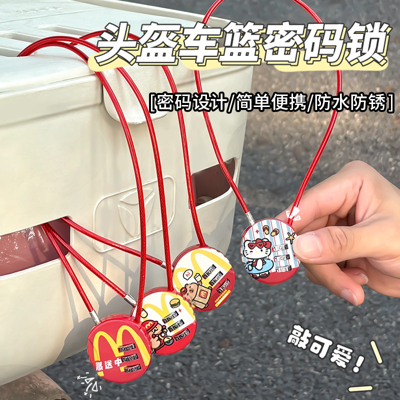 可爱创意头盔密码锁卡通可爱电动车摩托车篮锁小型密码防盗锁神器