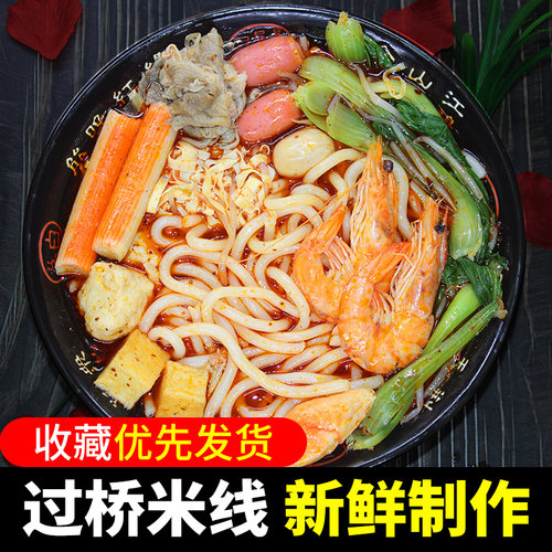 过桥米线东北特产速食麻辣烫