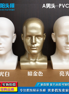 男士假发模特头优质PVC材质展示帽子VR眼镜假人头抽象艺术模型头