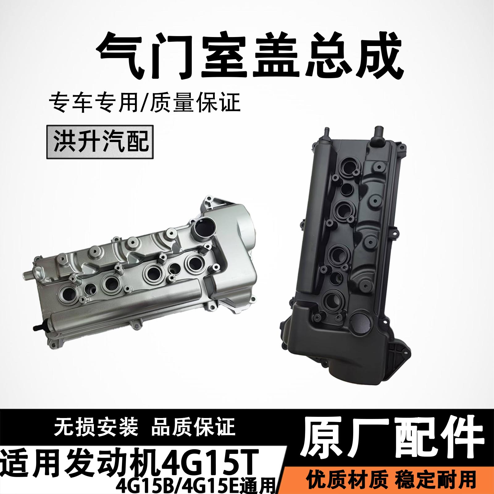 适用发动机4G15T气门室盖总成改进铝4G15B气门室盖4G15E通用原厂