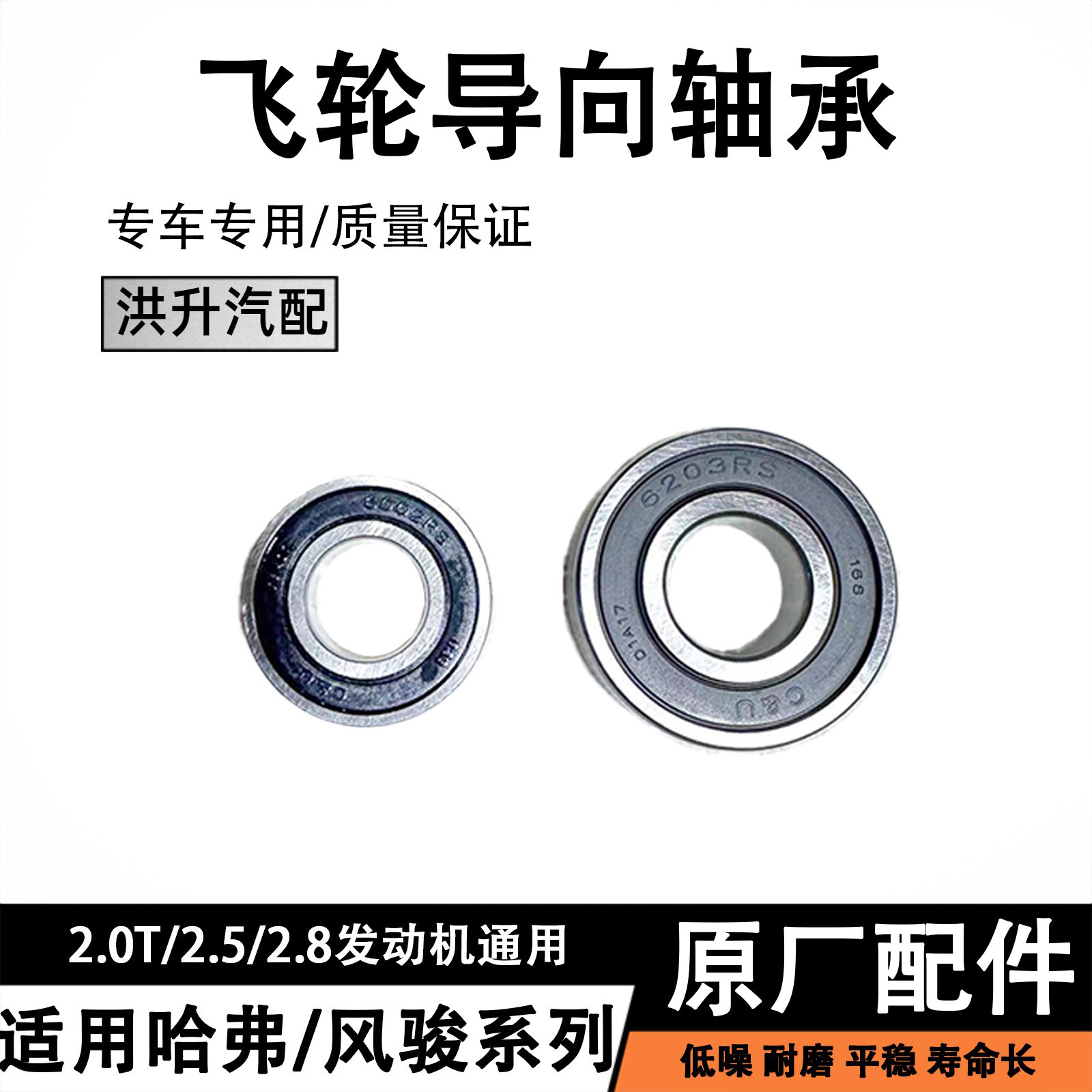 适用长城哈佛离合器导向轴承飞轮导向轴承原厂